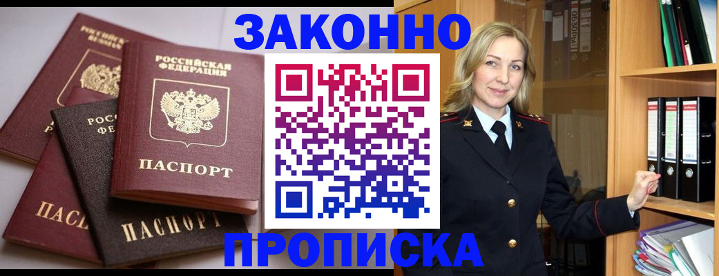 купить прописку в Солнечногорске